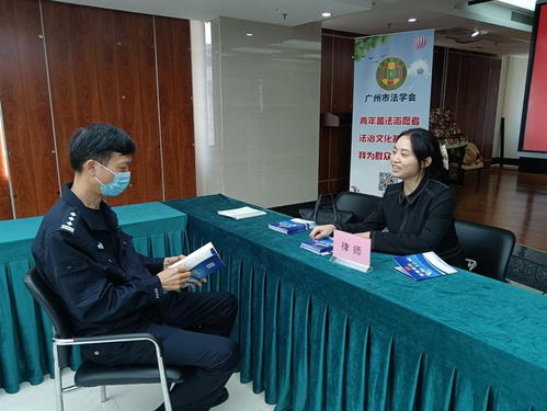 宪法进警营,广州市法学会为60余人次提供普法及法律咨询